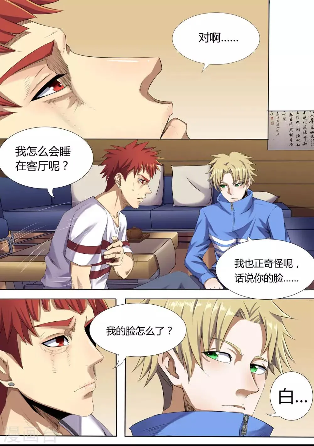 第4话 命不久矣 第3页
