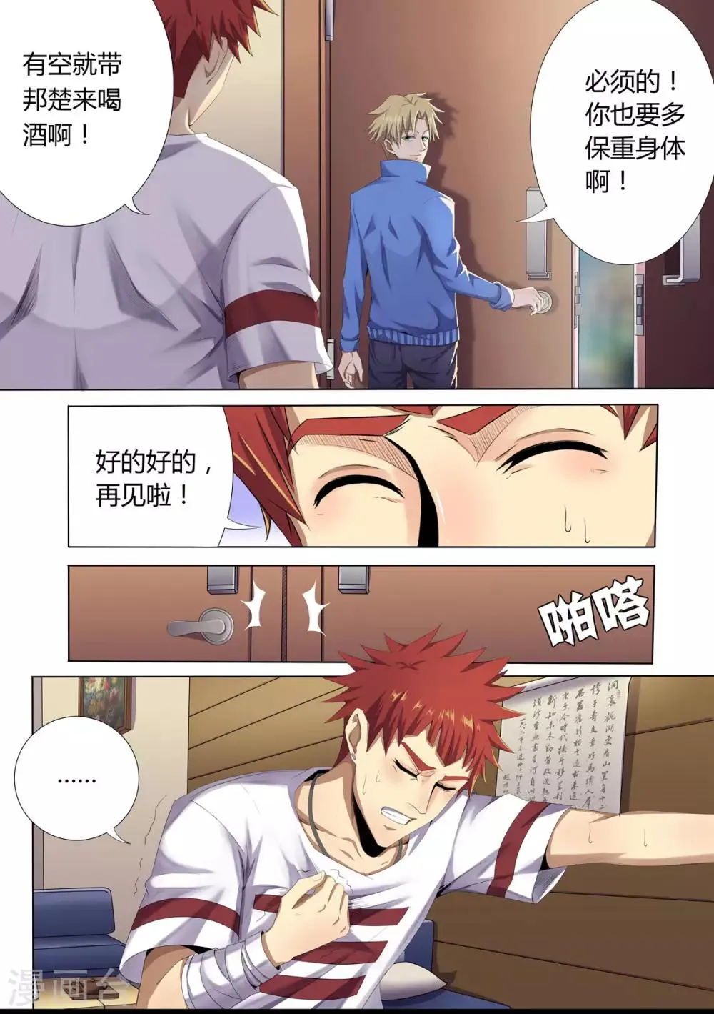 第4话 命不久矣 第5页