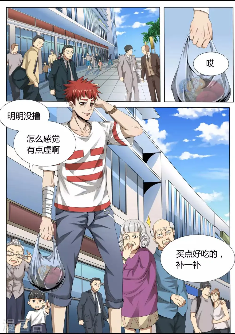 第4话 命不久矣 第8页