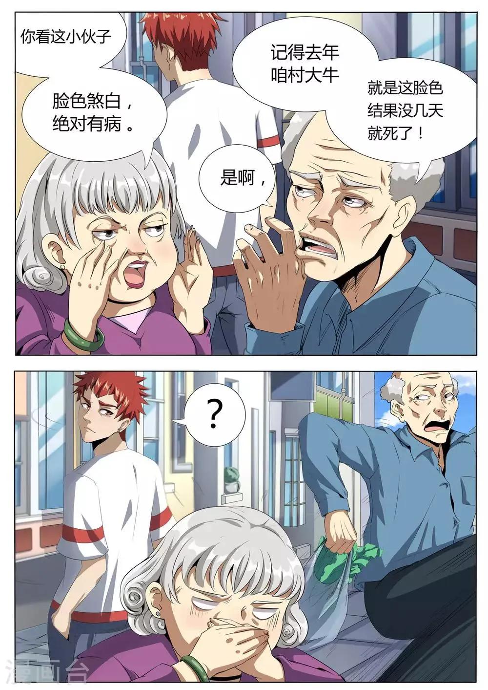 第4话 命不久矣 第9页