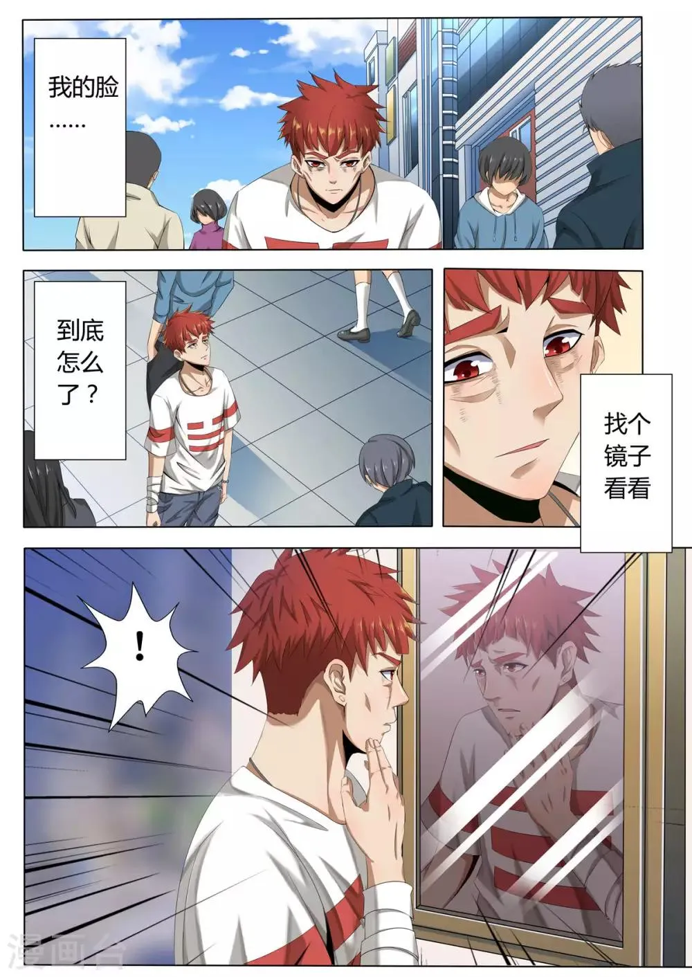 第4话 命不久矣 第11页