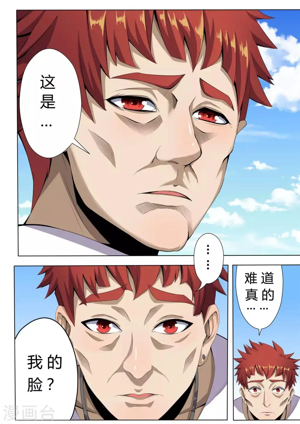 第4话 命不久矣 第12页