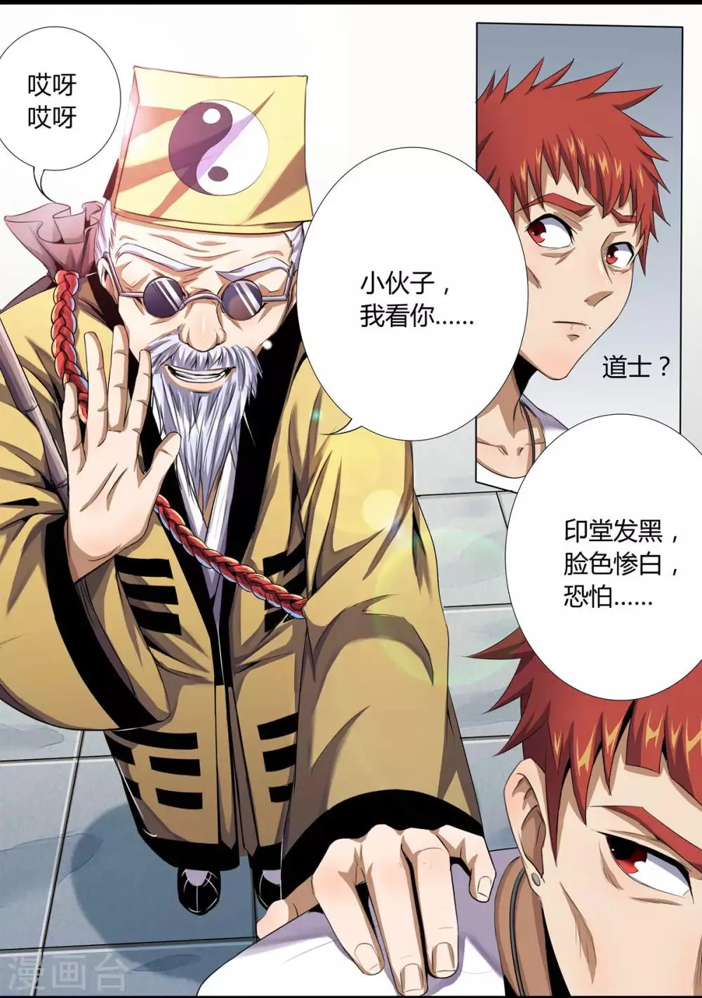 第4话 命不久矣 第14页