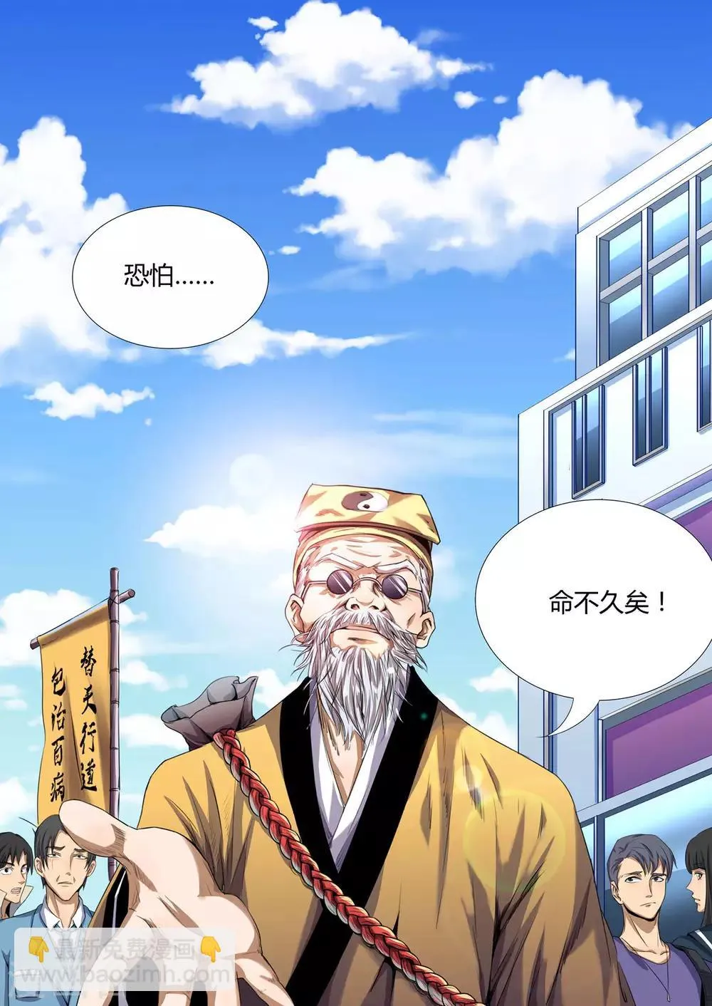 第4话 命不久矣 第15页