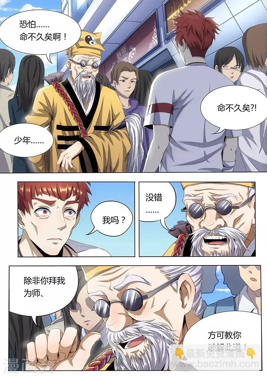 第5话 古怪的道士 第2页