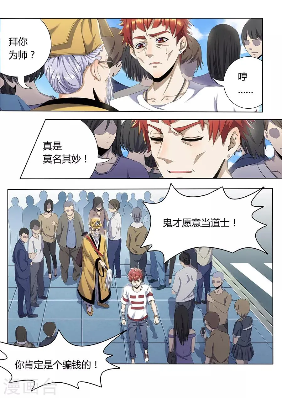 第5话 古怪的道士 第3页