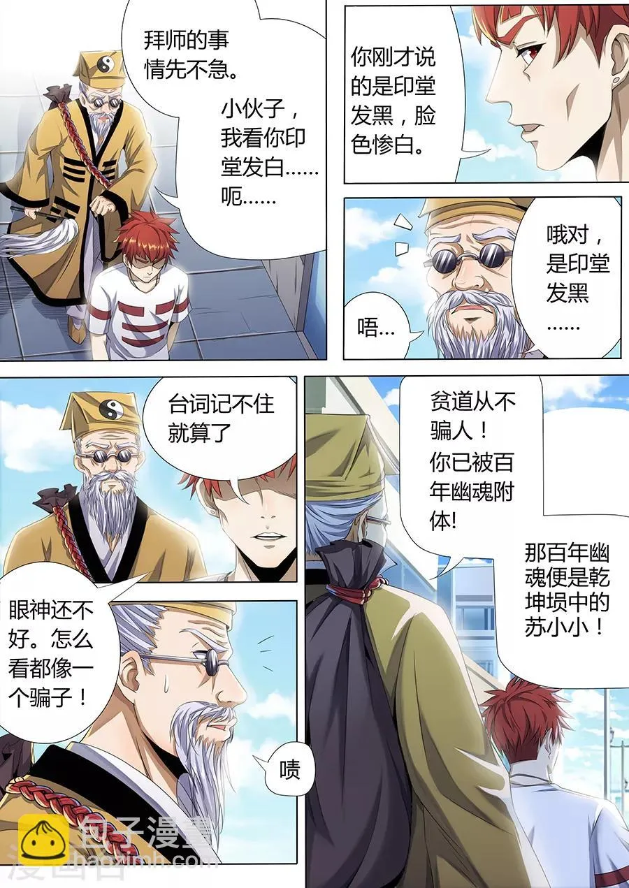 第5话 古怪的道士 第4页