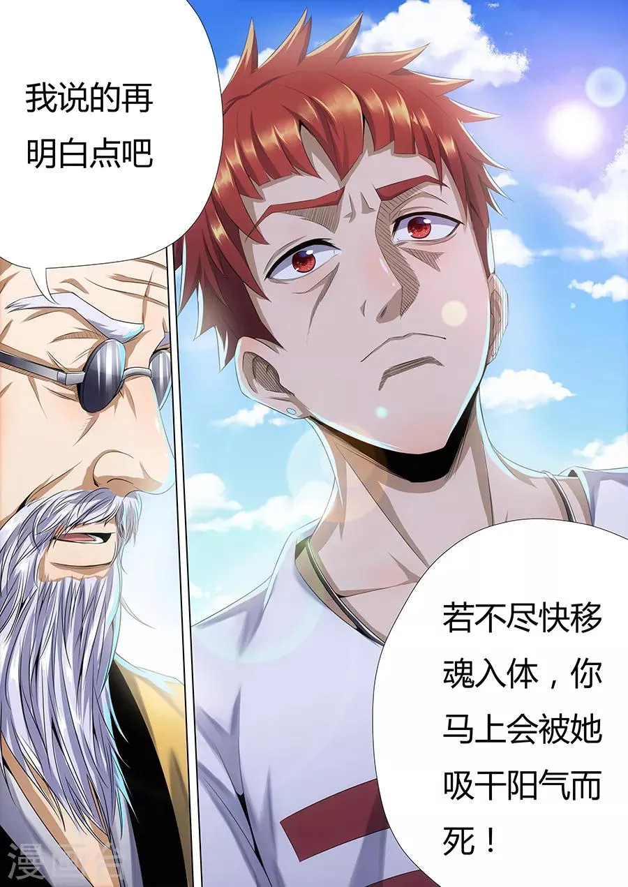 第5话 古怪的道士 第5页
