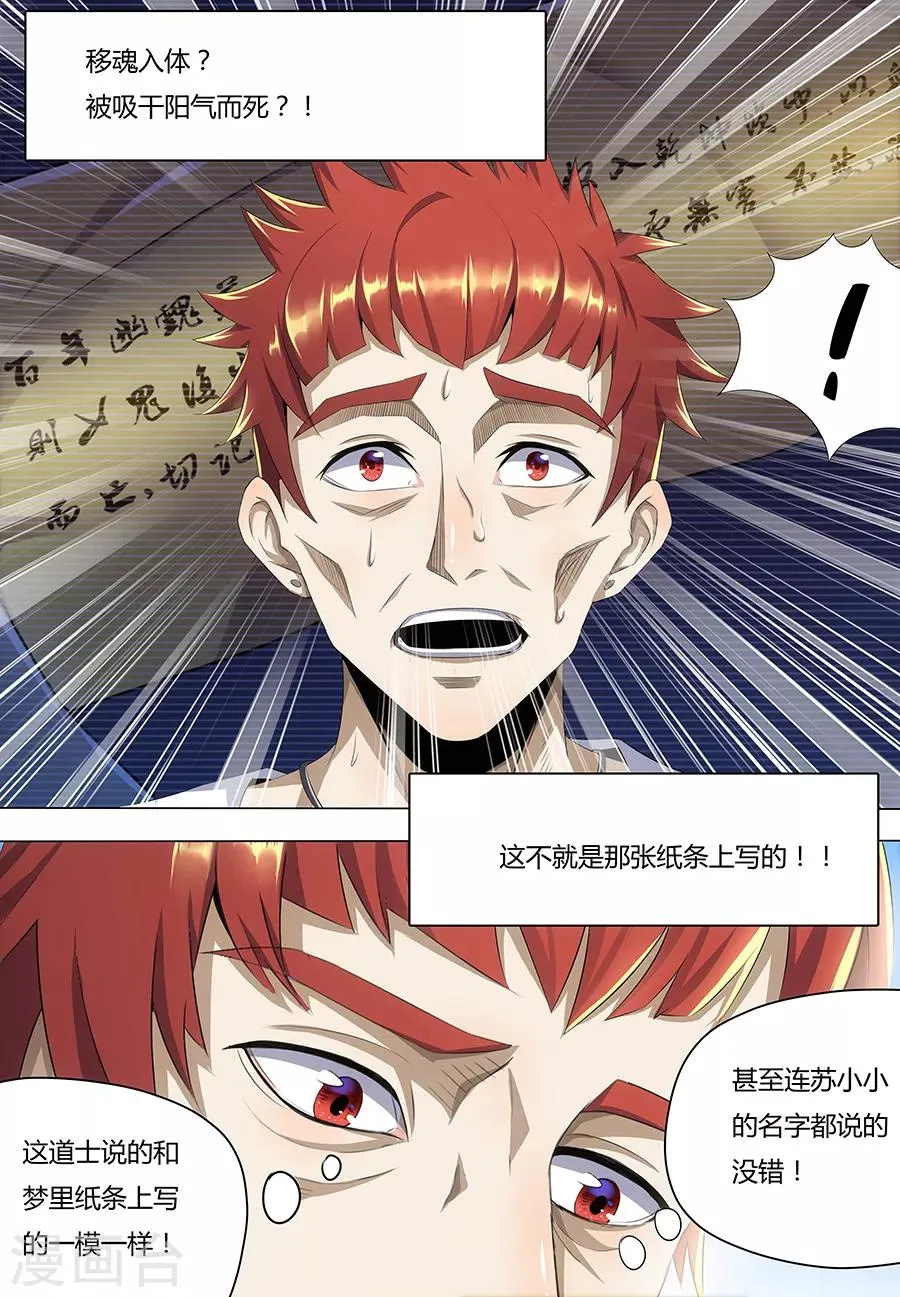 第5话 古怪的道士 第6页