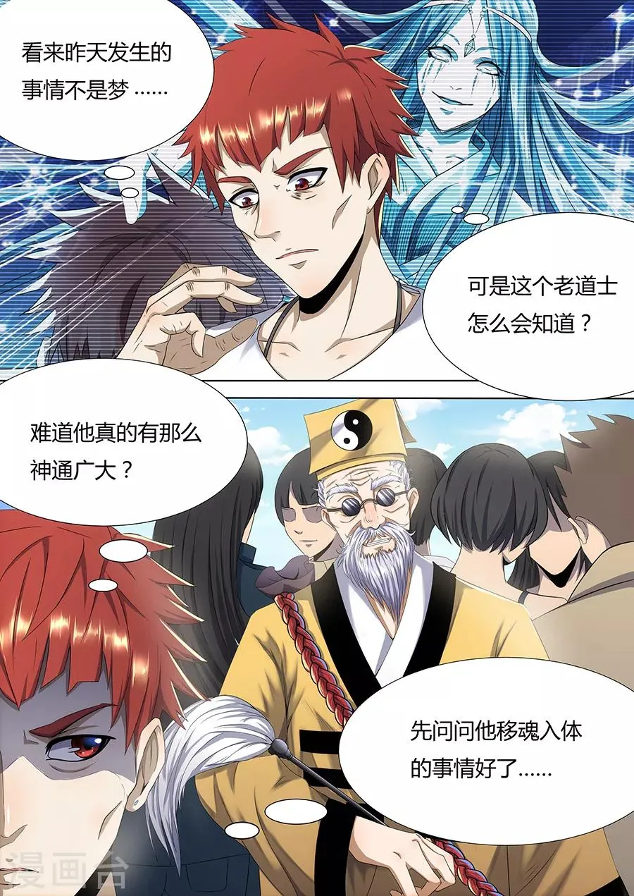 第5话 古怪的道士 第7页