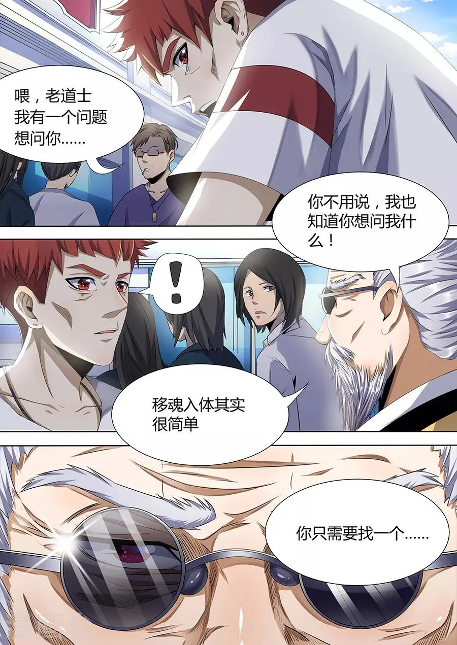 第5话 古怪的道士 第8页
