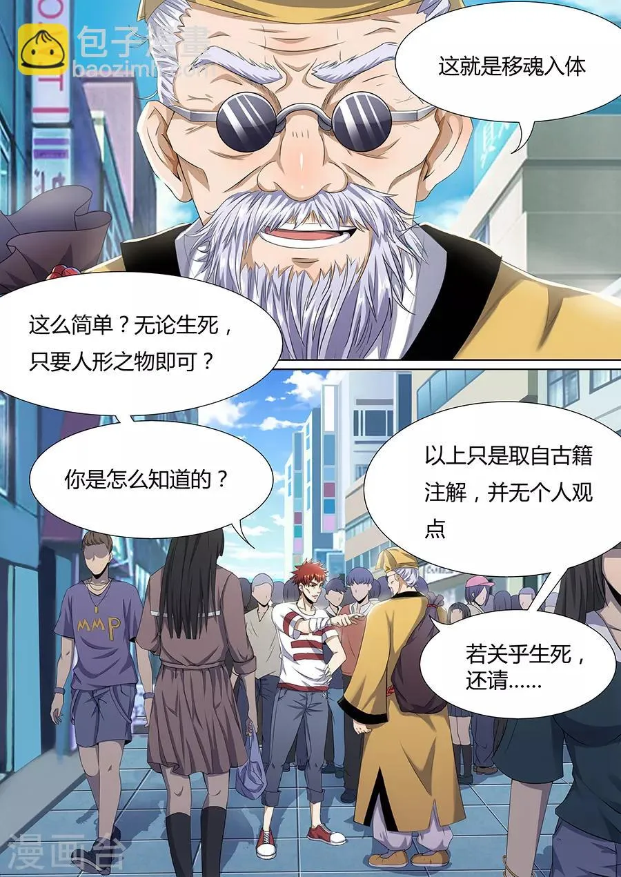 第5话 古怪的道士 第10页