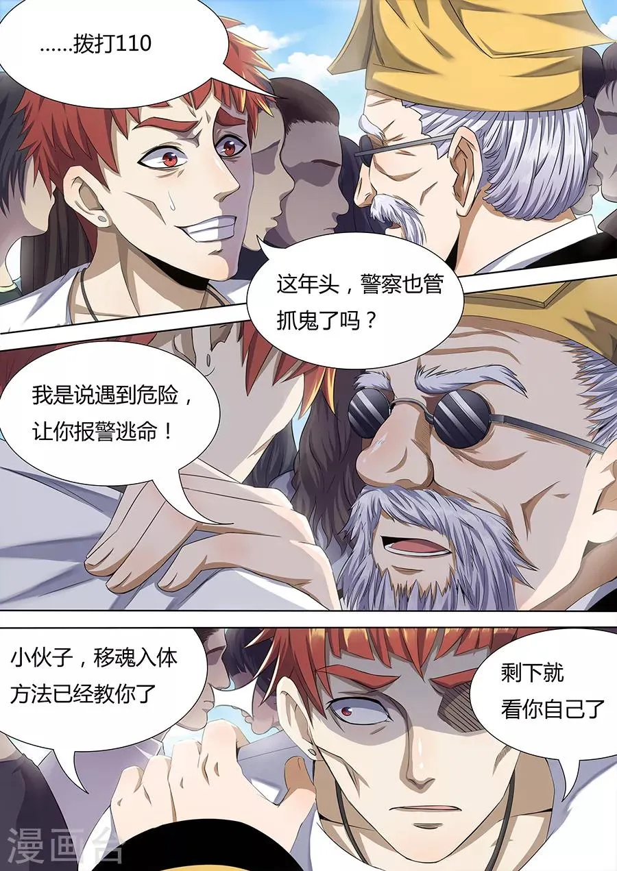第5话 古怪的道士 第11页