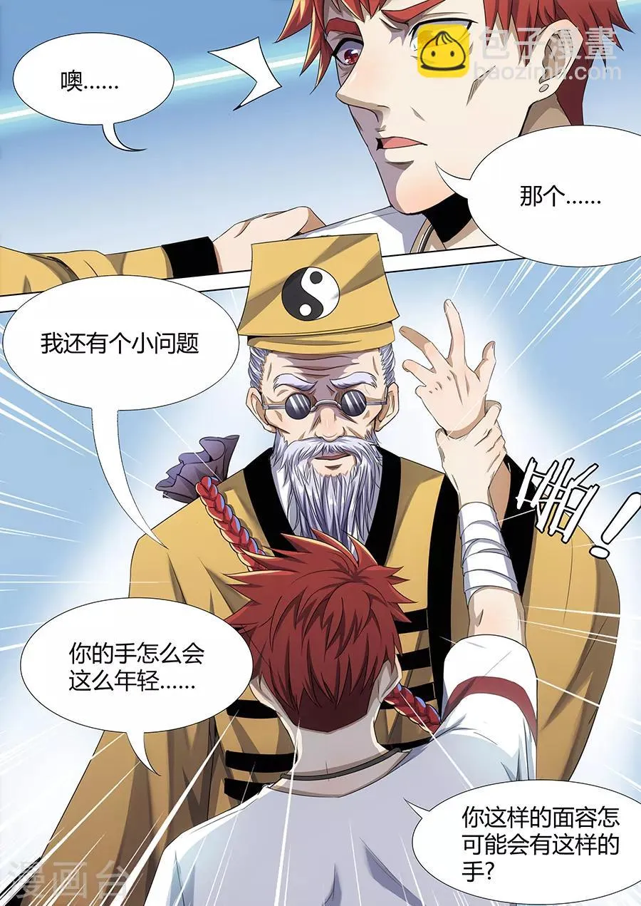 第5话 古怪的道士 第12页