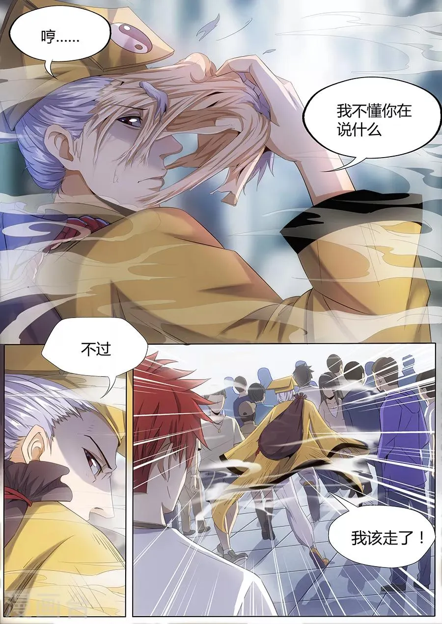 第6话 买了个小姐姐 第3页