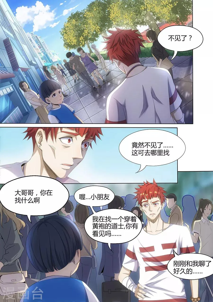 第6话 买了个小姐姐 第5页