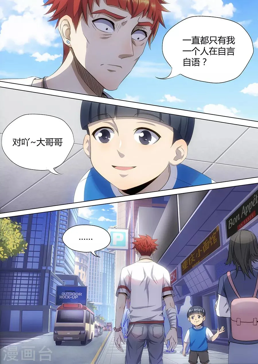 第6话 买了个小姐姐 第7页