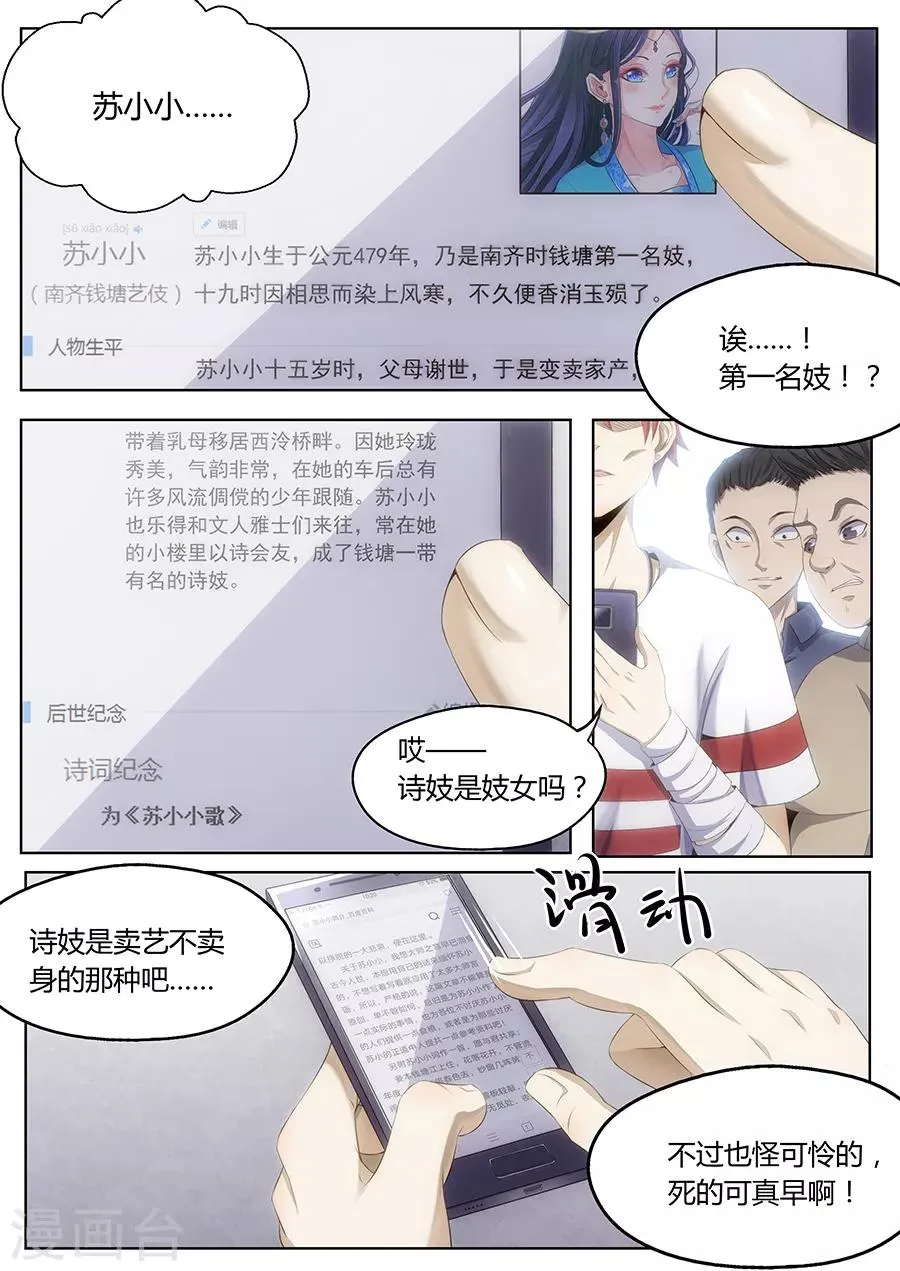 第6话 买了个小姐姐 第9页