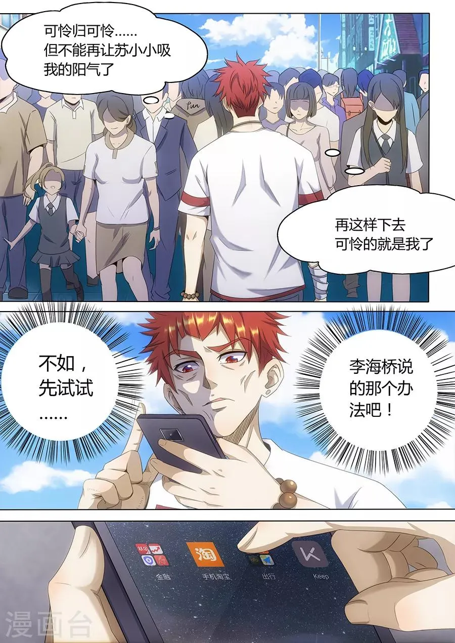 第6话 买了个小姐姐 第10页