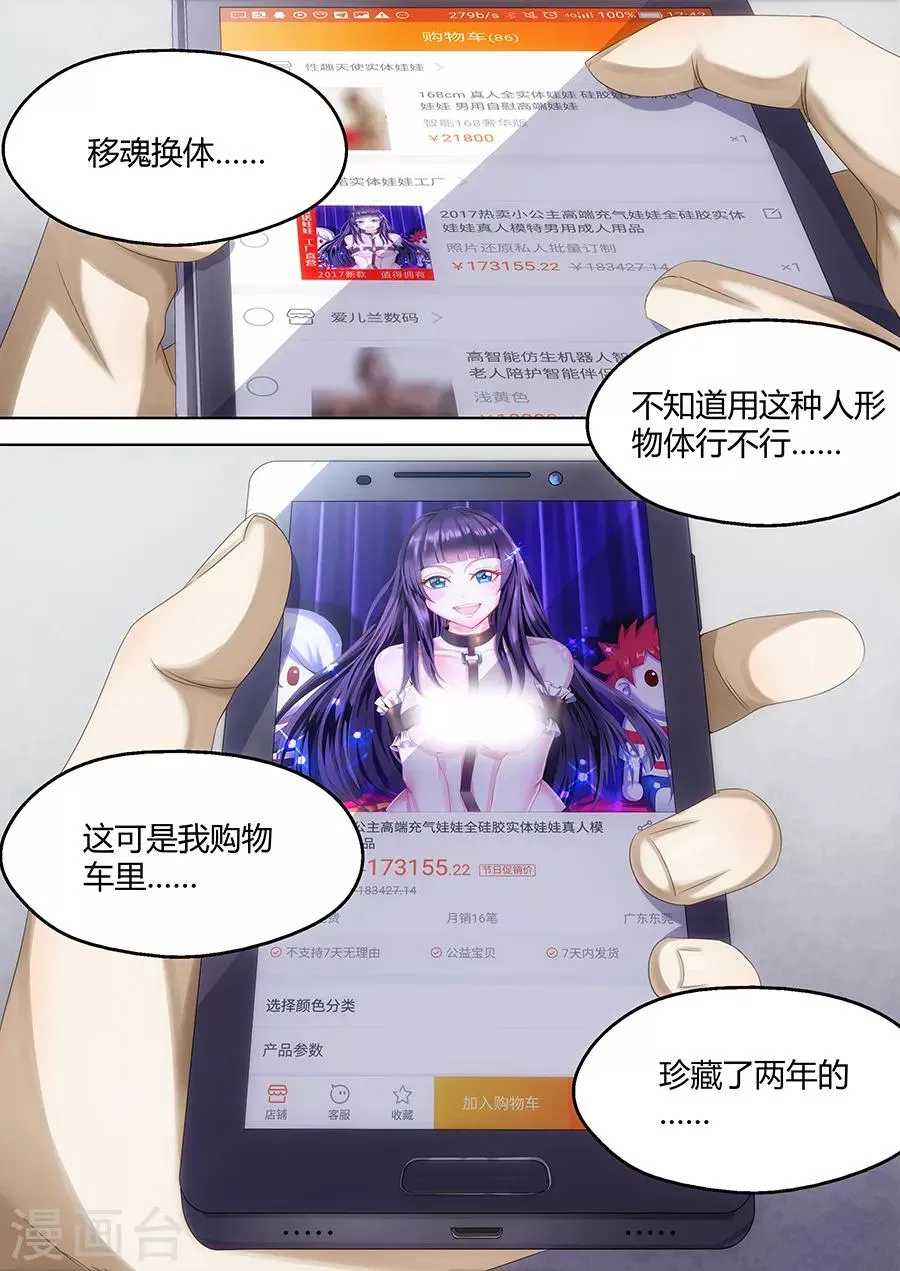 第6话 买了个小姐姐 第11页