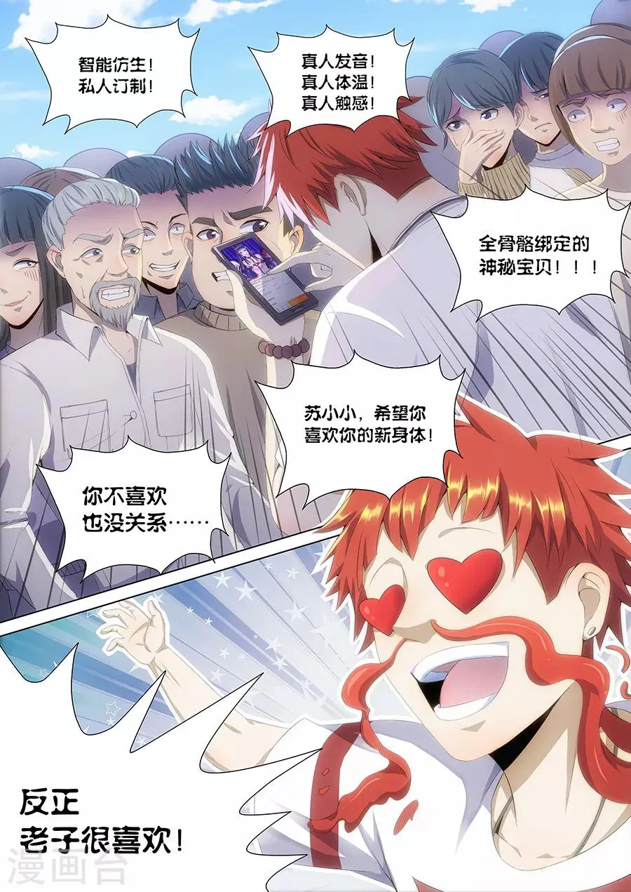 第6话 买了个小姐姐 第12页
