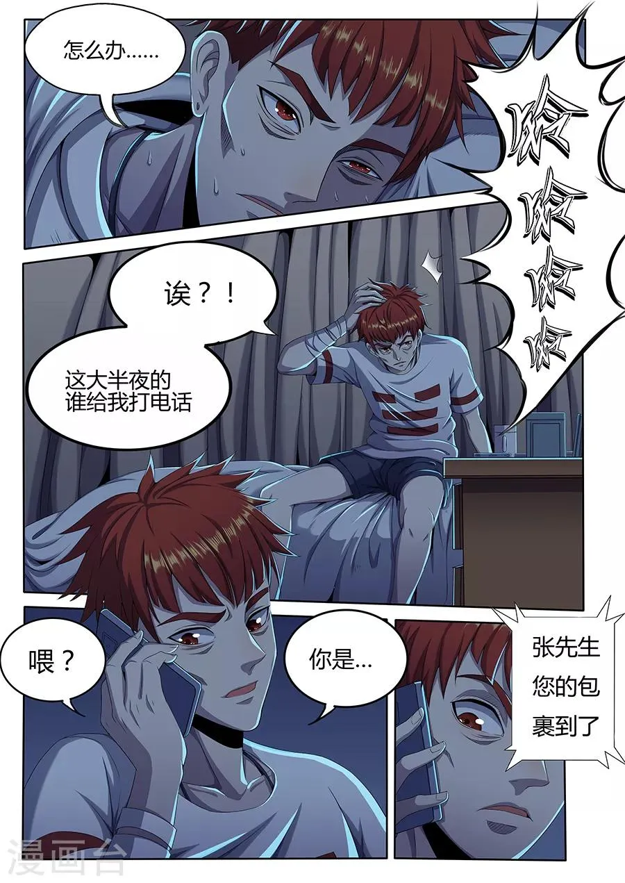 第7话 小姐姐来袭 第3页