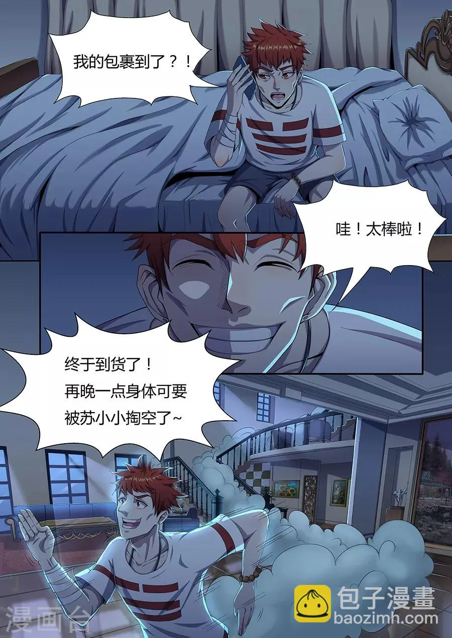 第7话 小姐姐来袭 第4页