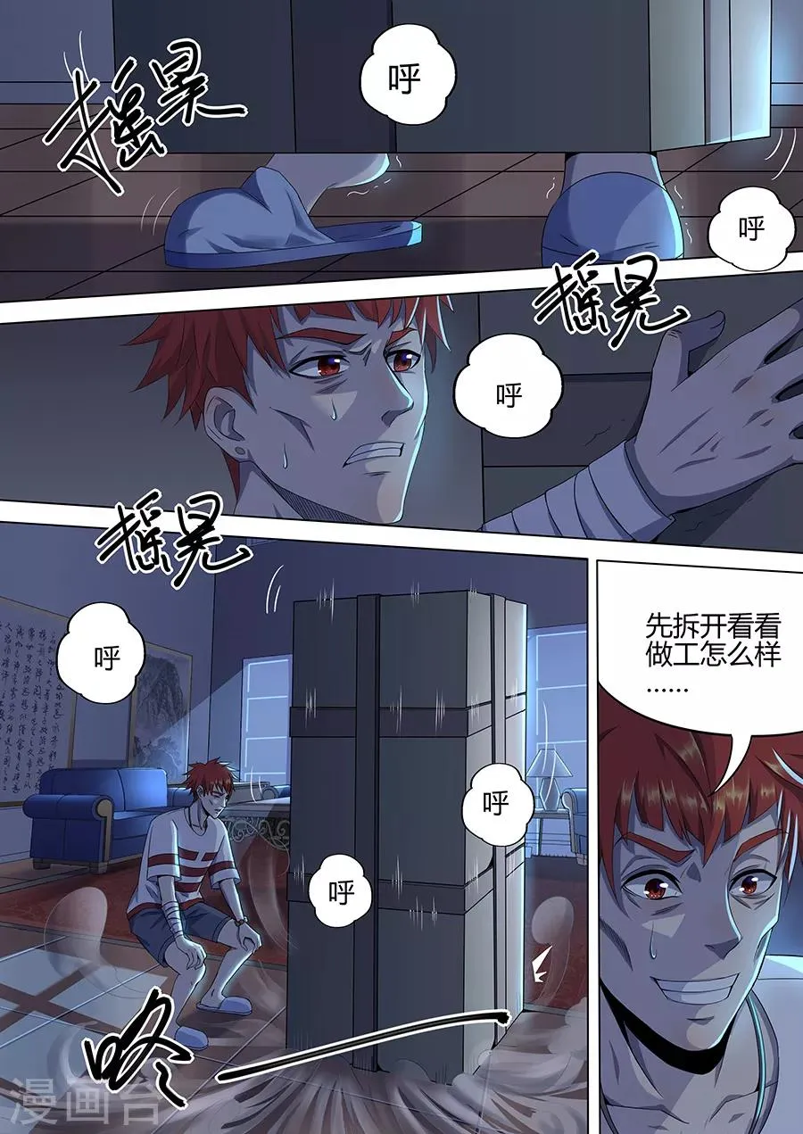第7话 小姐姐来袭 第5页