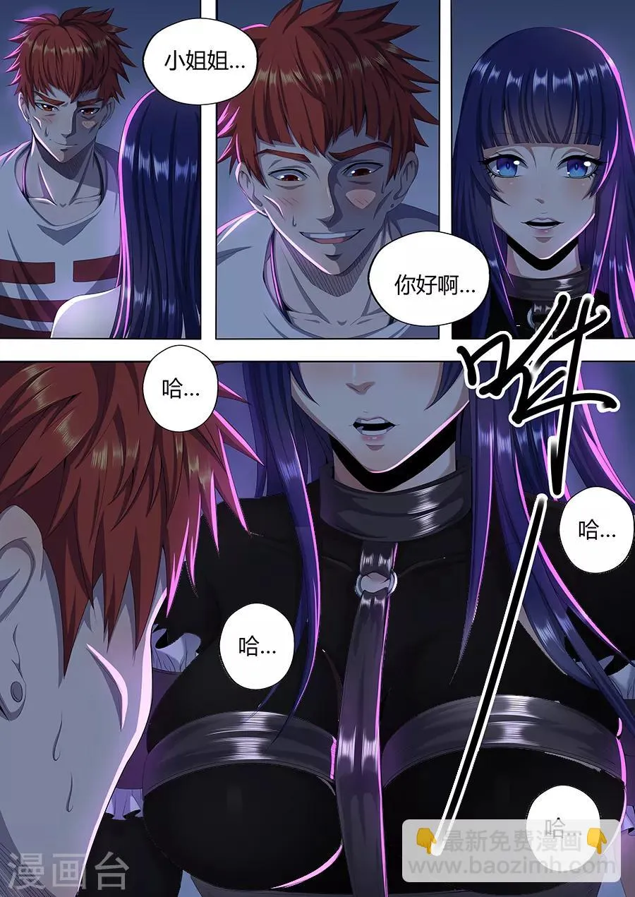 第7话 小姐姐来袭 第11页