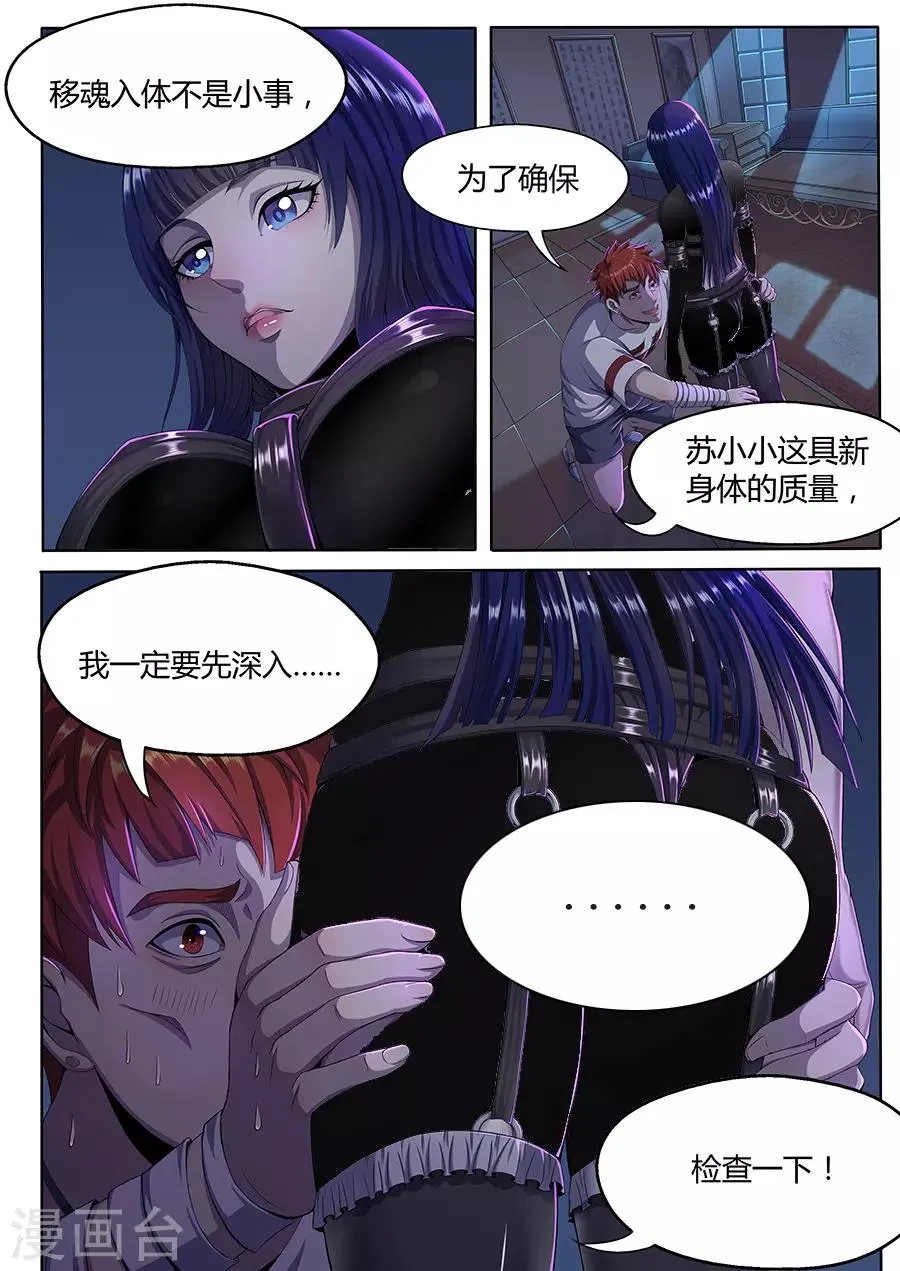 第7话 小姐姐来袭 第13页