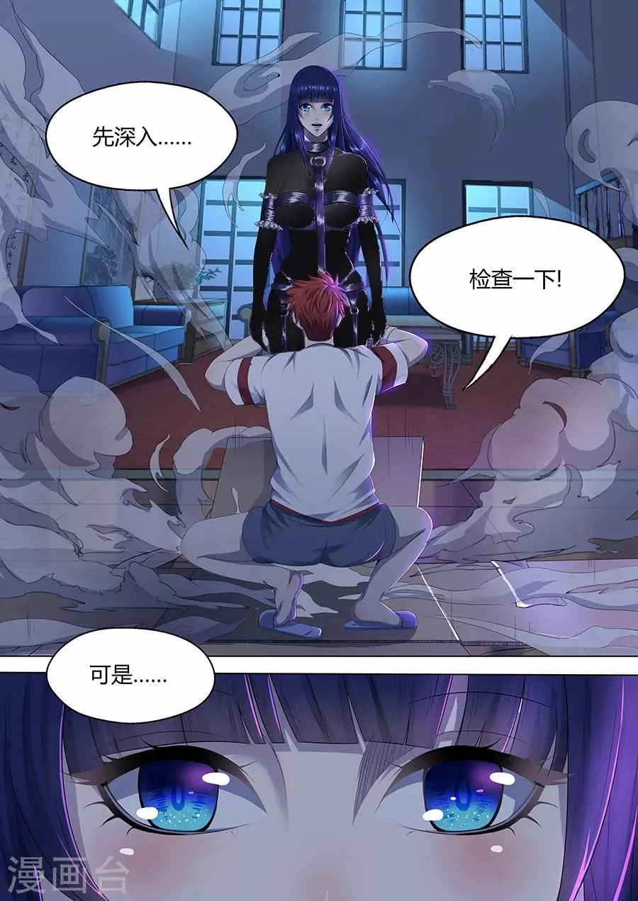 第8话 移魂入体 第2页