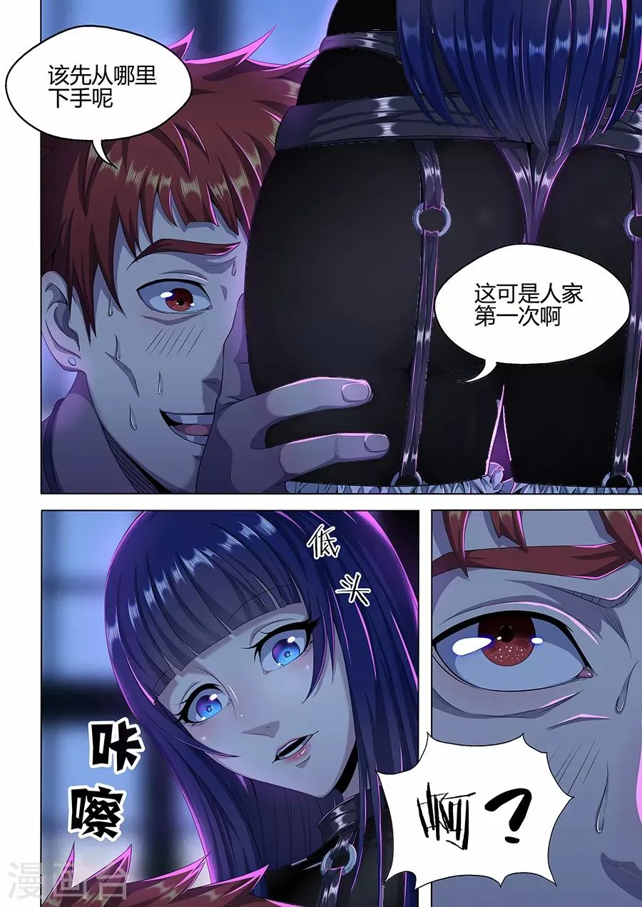 第8话 移魂入体 第3页
