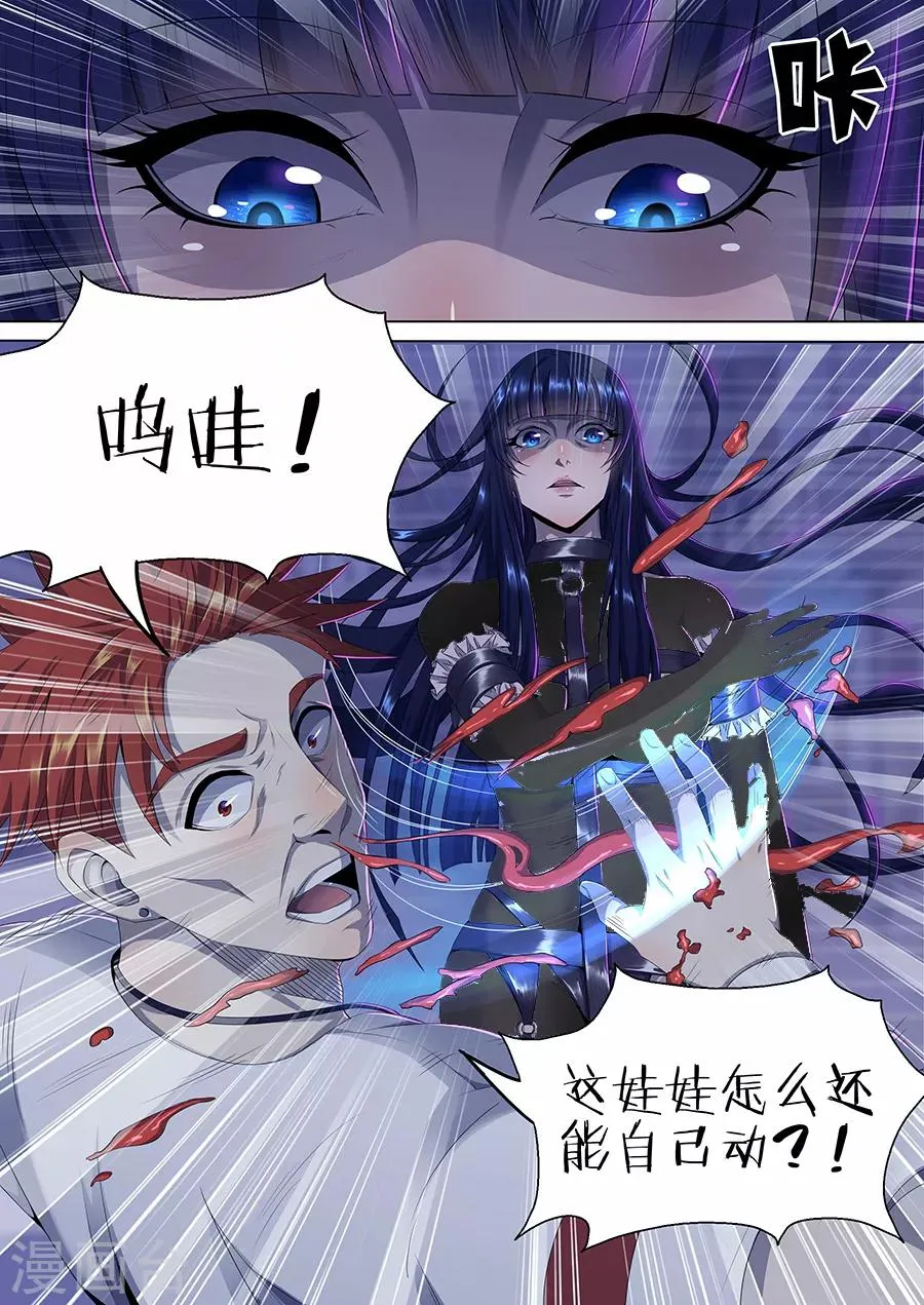 第8话 移魂入体 第4页