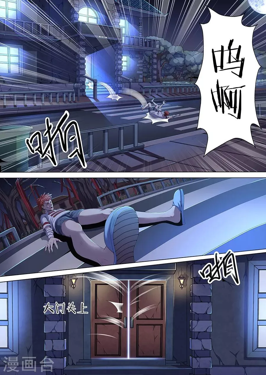 第8话 移魂入体 第9页