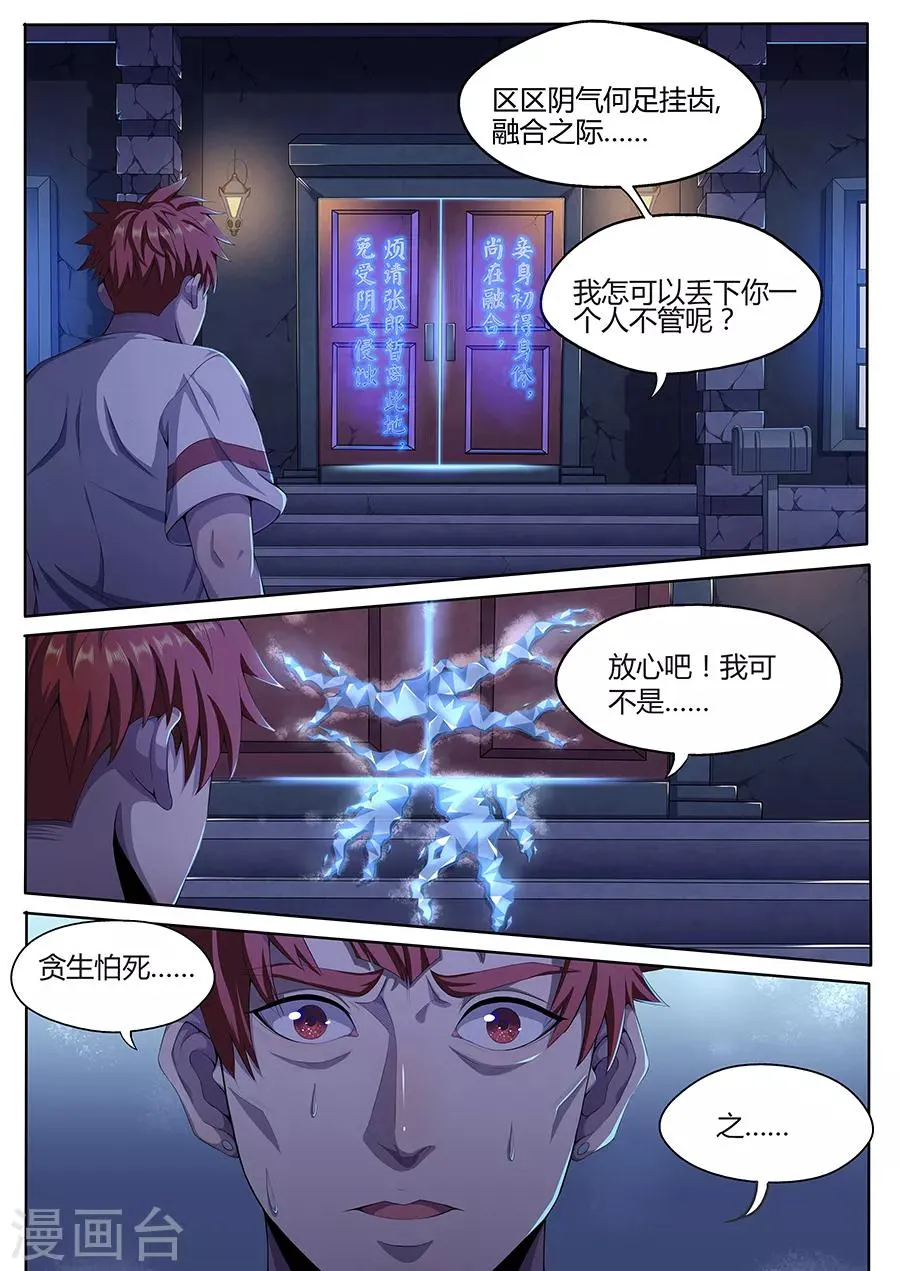 第8话 移魂入体 第11页
