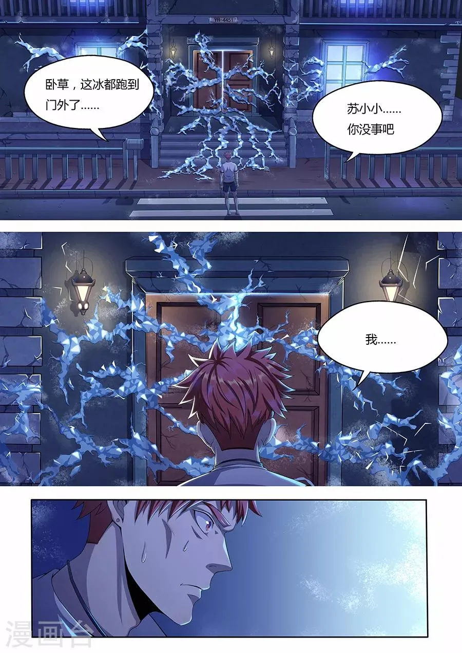 第8话 移魂入体 第12页