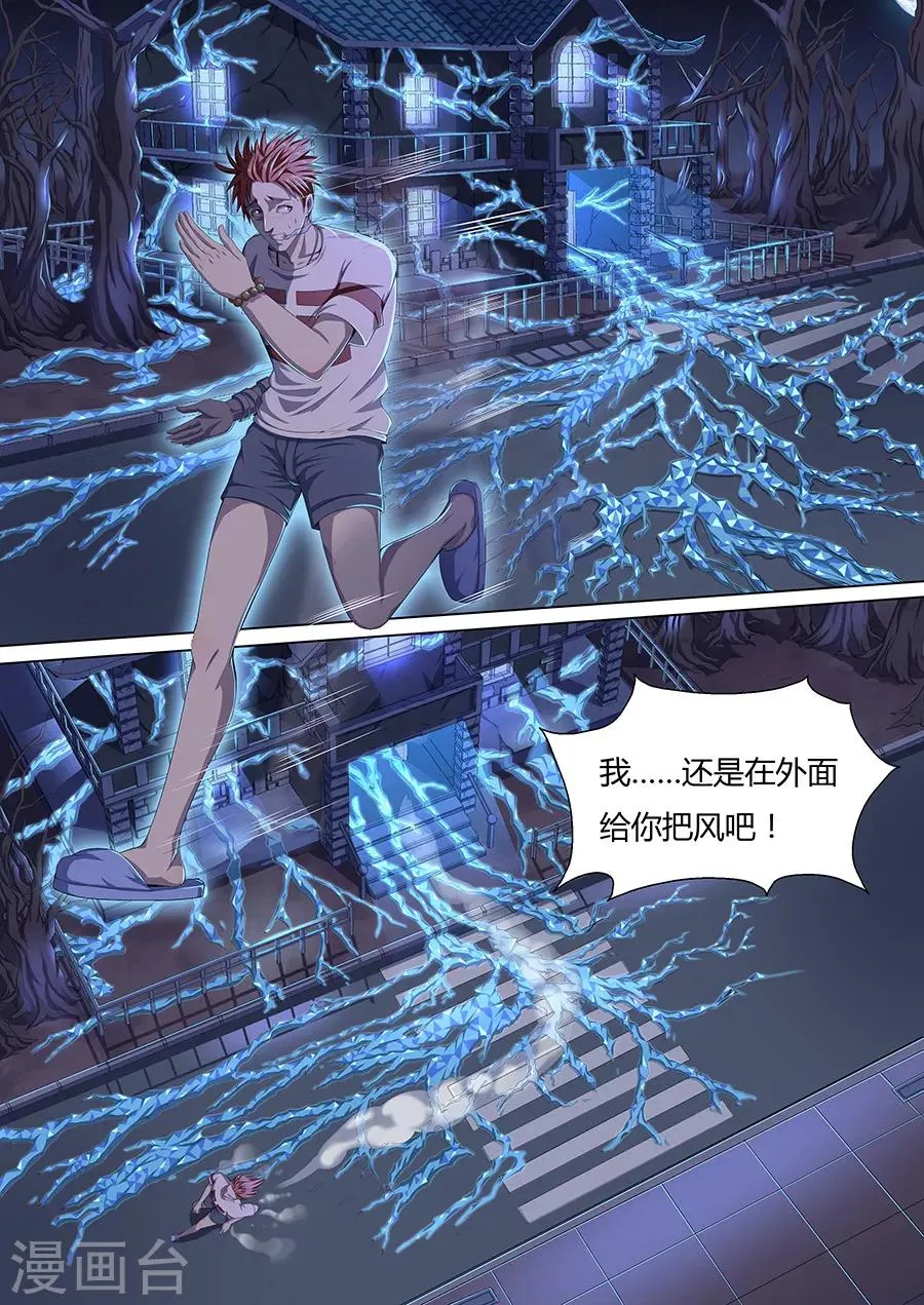 第8话 移魂入体 第13页
