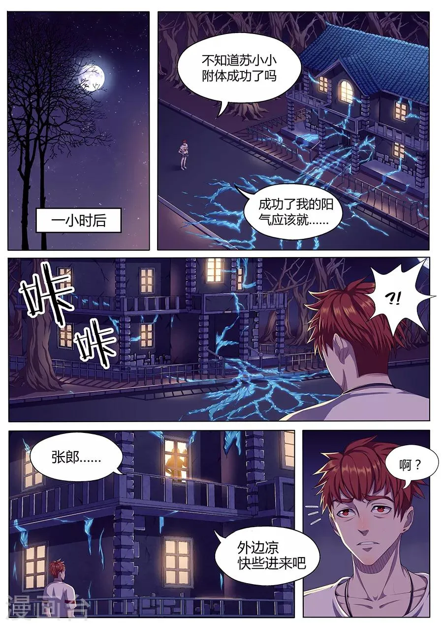 第9话 黑暗厨神苏小小1 第2页