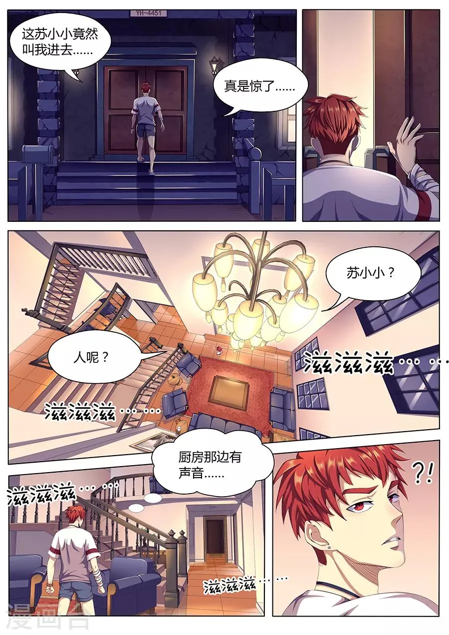 第9话 黑暗厨神苏小小1 第3页