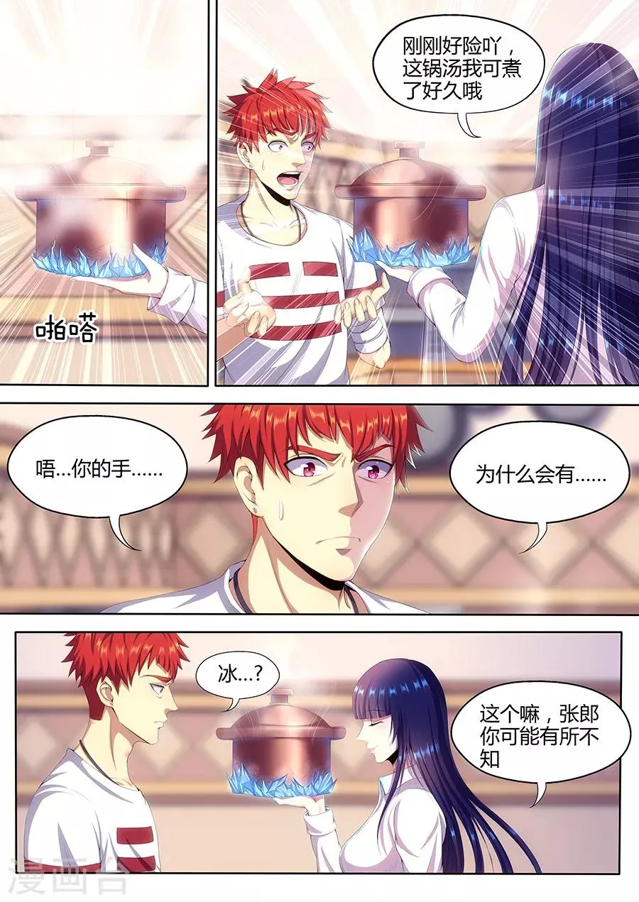 第9话 黑暗厨神苏小小1 第8页