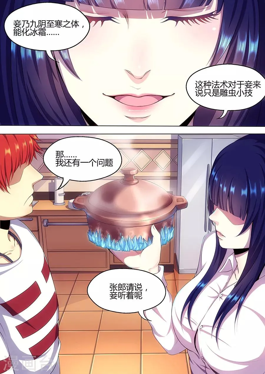 第9话 黑暗厨神苏小小1 第9页