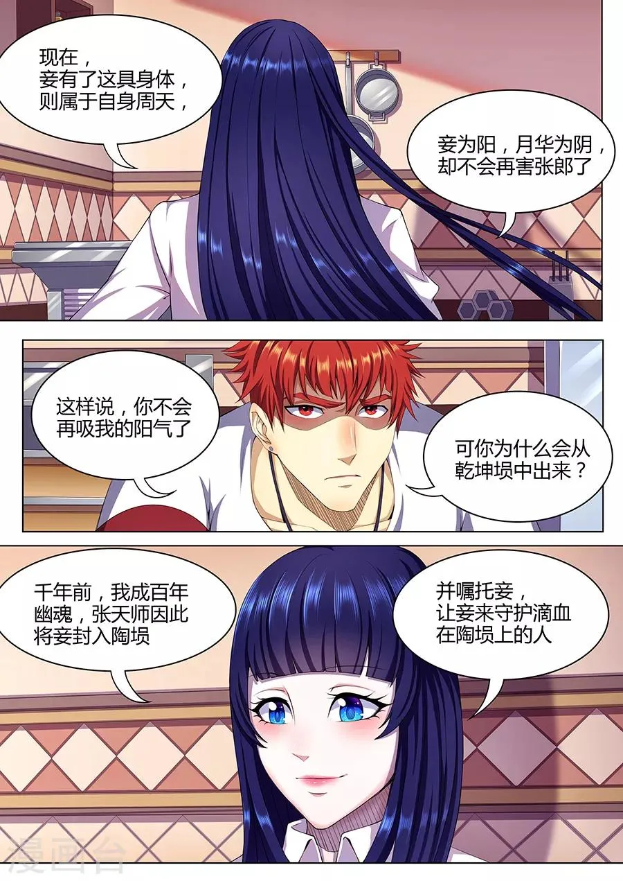 第10话 黑暗厨神苏小小2 第2页