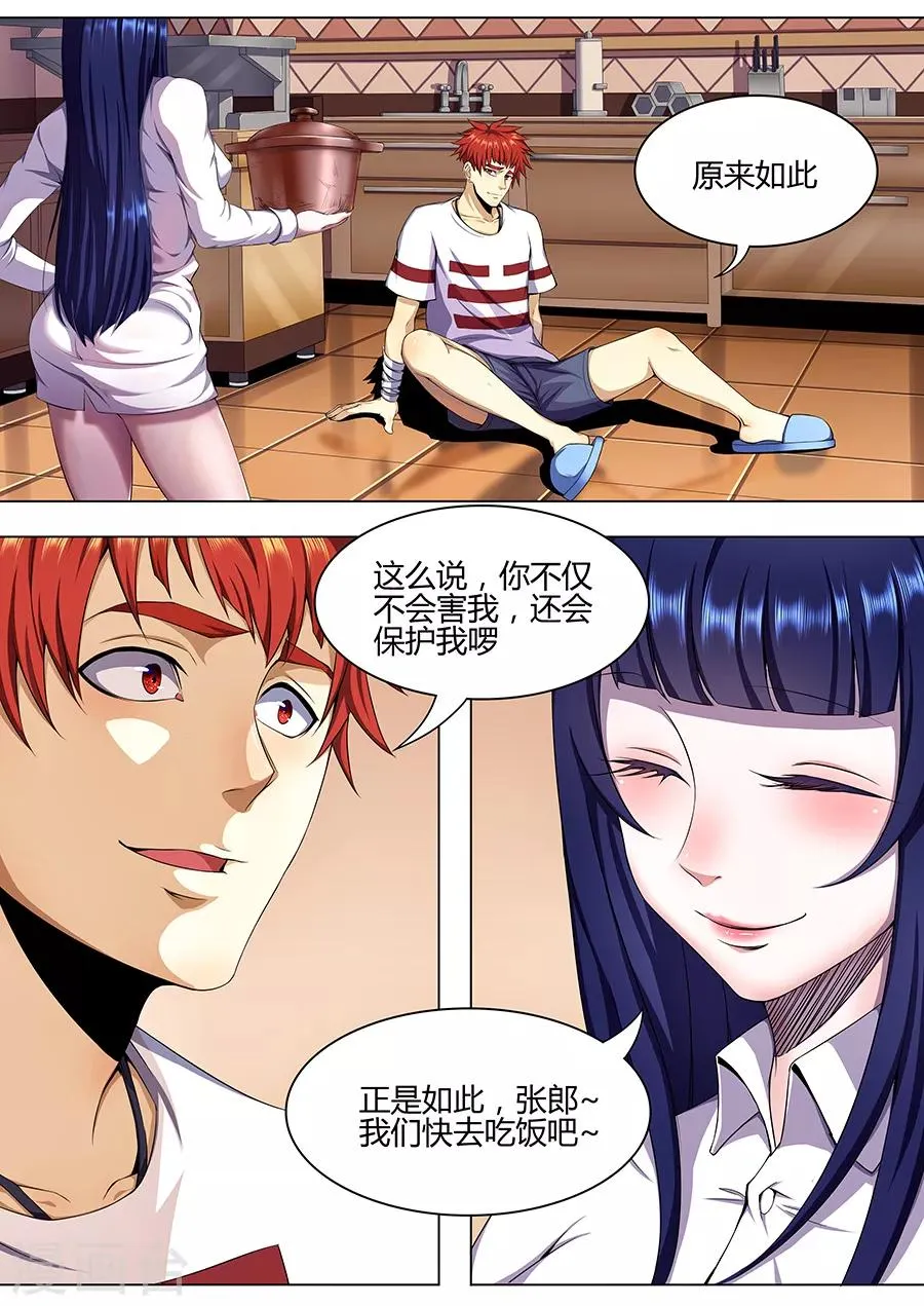 第10话 黑暗厨神苏小小2 第3页