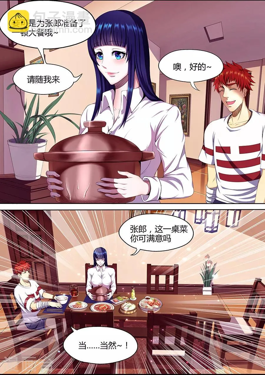 第10话 黑暗厨神苏小小2 第4页