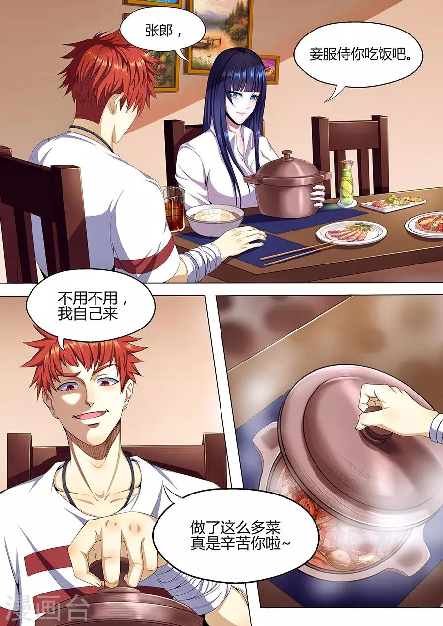 第10话 黑暗厨神苏小小2 第5页