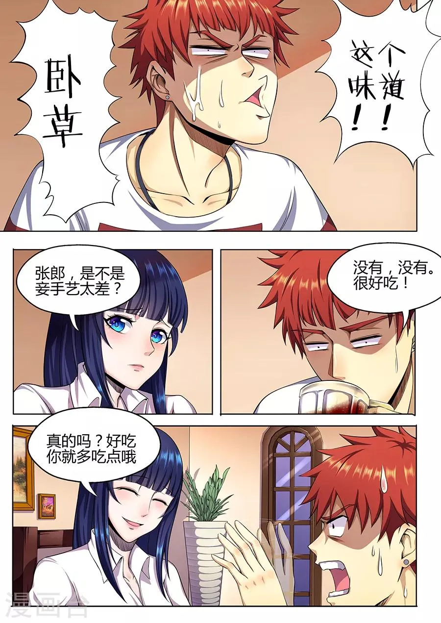 第10话 黑暗厨神苏小小2 第7页