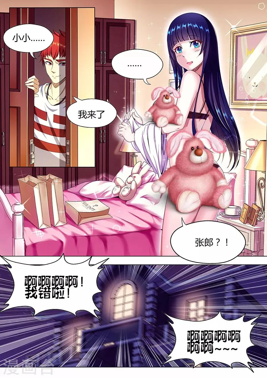 第10话 黑暗厨神苏小小2 第11页