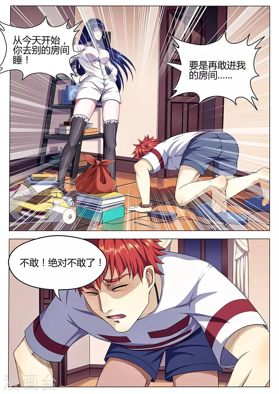 第11话 小小的恐惧 第2页