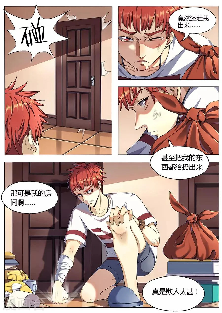 第11话 小小的恐惧 第3页