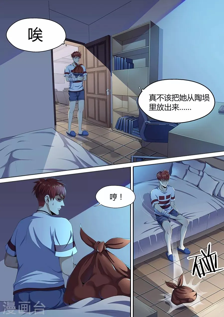 第11话 小小的恐惧 第4页